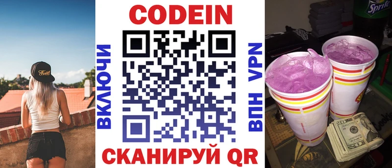 Кодеин Purple Drank  Заозёрный 